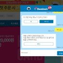 도미노피자방화점 이미지