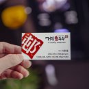 거두촌두부 이미지