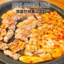 굴포천역 7번 출구 | 인천 삼산동 맛집 부평구에서 찐으로 맛있는 삼겹살 특별한목동고기집
