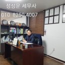 신규협찬사) 국립세무대 졸..전)동안양세무서.안양 이미지