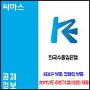 2017년도 하반기 한국수출입은행 청년인턴 채용 이미지