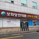 남양당한약방 - 금산군 금강로 97 | 남양당한약방