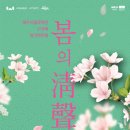 시립국악단 정기연주회 이미지