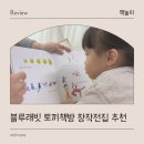 그림책 읽어주는 동물병원 | 유아 그림책추천 두돌아기 창작동화 블루래빗 토끼책방 후기
