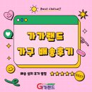 연지길 | 💕💕가가랜드 경산점 배송/설치후기💕💕