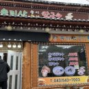 속리산능이송이칼국수