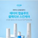 애터미 세종강뉴한마음센터 | 애터미 앱솔루트 셀랙티브 스킨케어