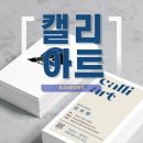 꿈을 그리는 캘리그라피 | 로고&amp; 명함 제작 후기
