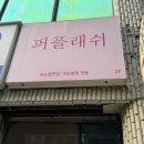 서울대입구역 속눈썹연장 | 퍼플래쉬