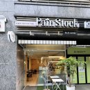 뺑스톡 신공덕점
