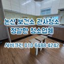 청소보건지소 이미지