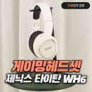요기어때pc | 무선게이밍헤드셋 추천 제닉스 타이탄 WH6 : PC, PS5 헤드셋