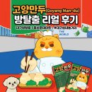 만두스토리 | 대구방탈출 동성로데이트 코스로 딱! 플레이더월드 고양만두 후기