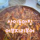 어부지리복어 | 대구상인동맛집 어부지리복어 복어풀코스 15,000원 실화?!!