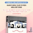 [돌베개] 사계절문학상, 비룡소 블루픽션상 수상작가 최상희 시작, 『속눈썹, 혹은 잃어버린 잠을 찾는 방법』 출간 이미지