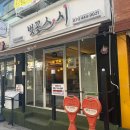 벚꽃스시안양점