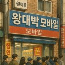 왕대박모바일 이미지