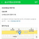 송소아청소년과의원 이미지