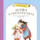 리사벳