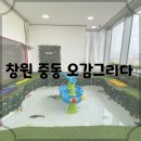 중동어린이집 | 창원 중동 오감 그리다 후기 / 아기랑 실내놀이 추천
