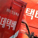 롯데택배-1 이미지