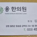 융한의원 이미지