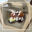 광양어린이집 | [광양 수제 케이크 전문점] 어린이날 디저트 박스 추천!! 광양 온네아 방문 솔직 후기!!