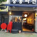 중동파전 - 성남시 중원구 성남동 | 중동파전