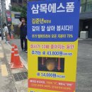 삼목에스폼