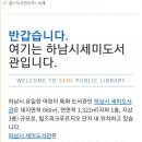 세미도서관 2층 이미지