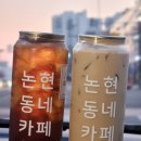 논현동네카페 하남미사점