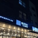 세교3로 | 오산 세교 곱창 맛집 ‘바른곱창’ 내돈내산 궐동 곱창 후기