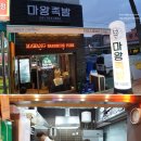 마왕족발여수 이미지