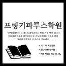 프링키파투스학원