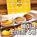 센텀6로 | 신세계 센텀 디저트 치즈타르트 베이크 위치 (feat. 스폐셜 6종 솔직 후기 )