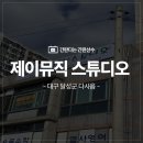 제이뮤직스튜디오 네이버블로그