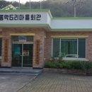 내평마을회관 이미지