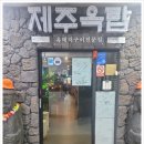 제주옥탑 부천중동점 이미지
