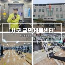 서구국민체육센터 헬스장 이미지