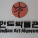 인도박물관 이미지