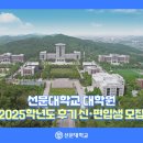 선문대학교 상담대학원 이미지