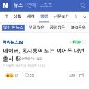 네이버, 동시통역 되는 이어폰 내년 출시 이미지