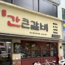 대구 무한리필 가성비 고기 맛집 간큰갈비 대명점 솔직 후기
