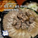 이태원육칼 | 이태원역 맛집 회식하기 좋은 밥집 보광리광장