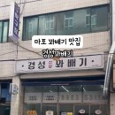 경성꽈배기마포구청역점