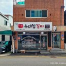 일산역 맛집 한판 우리집갈비 - 고수 주는 돼지갈비