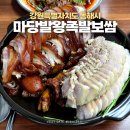 마당발왕족발보쌈