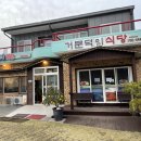 거문덕이식당 이미지