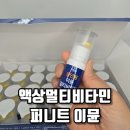 출근 가방에 쏙, 액상멀티비타민 퍼니트 올인원 이뮨 멀티비타민 한 병으로 달라진 오후 에너지 루틴