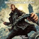 쉘터 영화 후기! 제이슨 스타뎀 액션 끝판왕 (2026) 출연진 줄거리 예매팁 정보